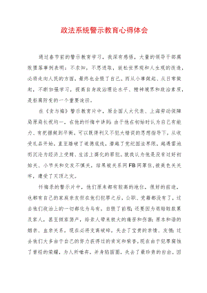 最新政法教育整顿警示教育心得体会.docx