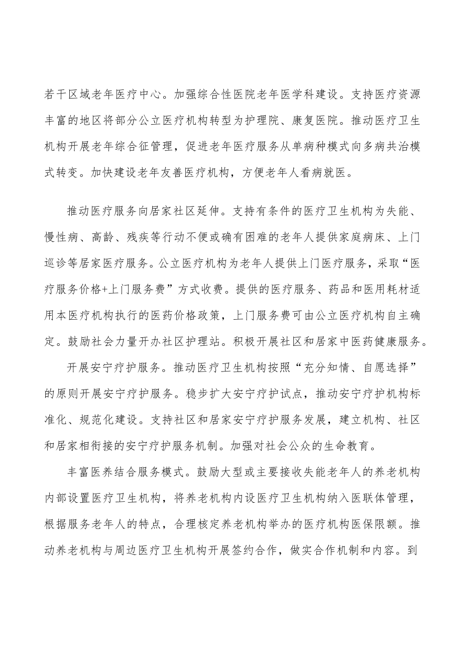 提升养老医养结合服务质量工作方案.docx_第2页