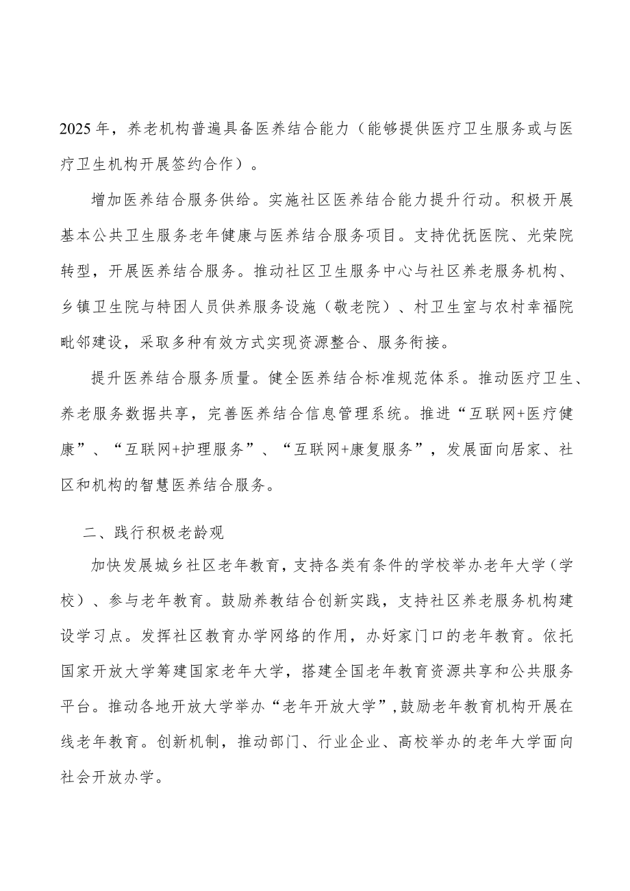 提升养老医养结合服务质量工作方案.docx_第3页