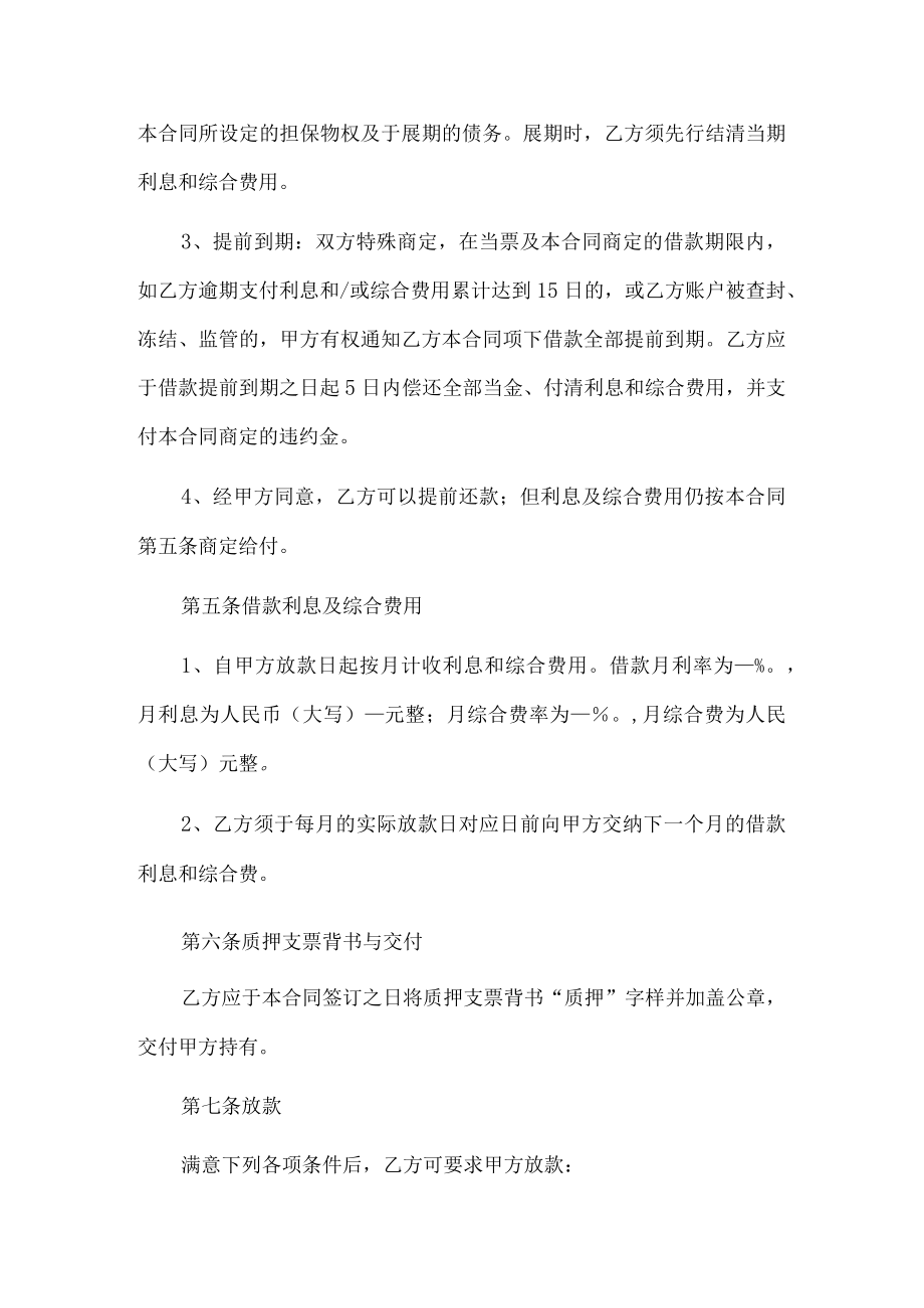 支票质押借款合同.docx_第3页