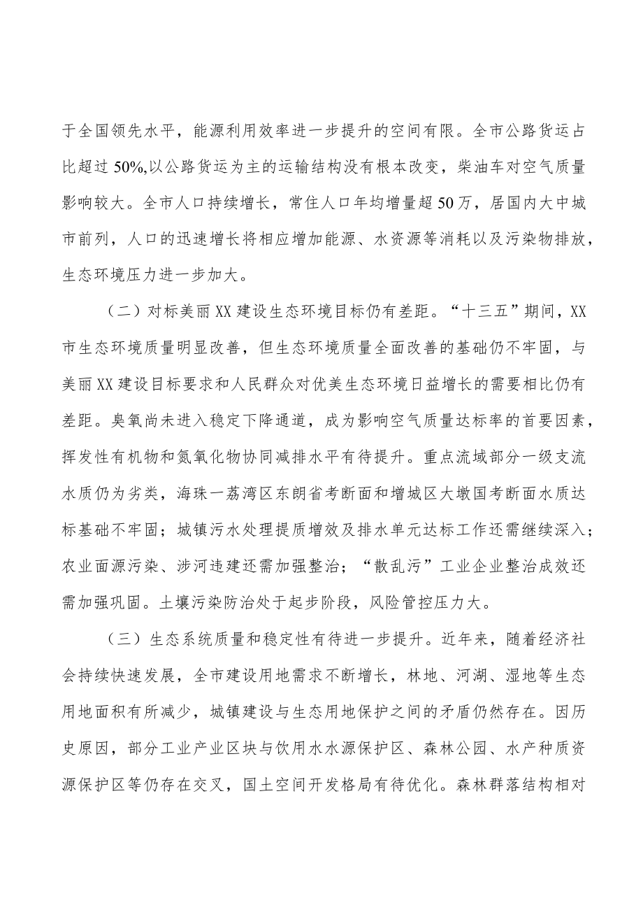 推动森林碳汇工程建设.docx_第2页