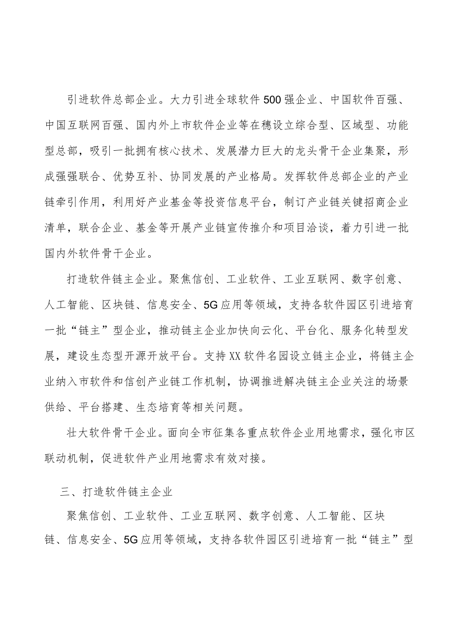 打造软件链主企业.docx_第2页