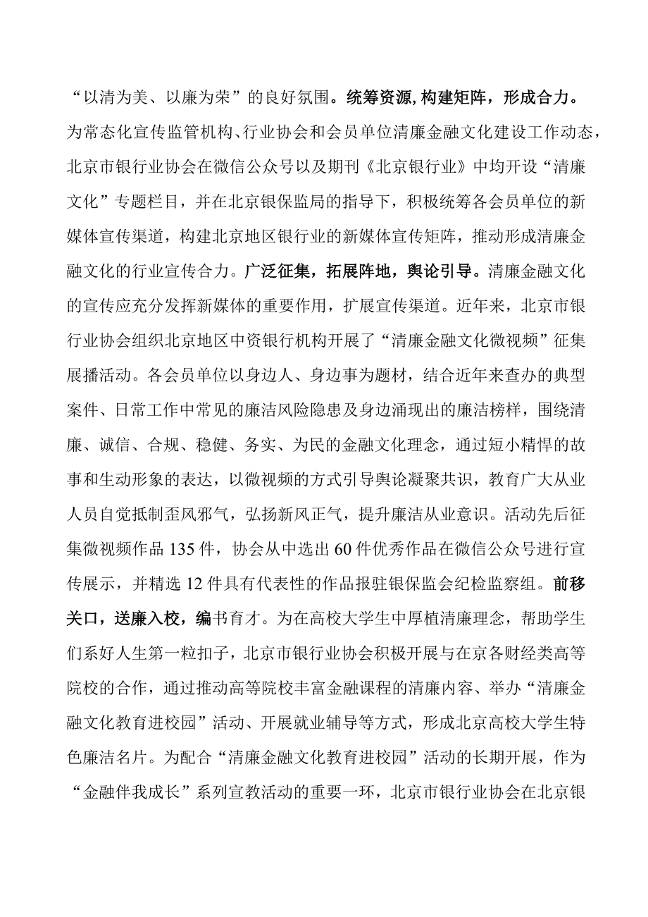 打造蕴含首都特色的清廉金融文化品牌.docx_第3页