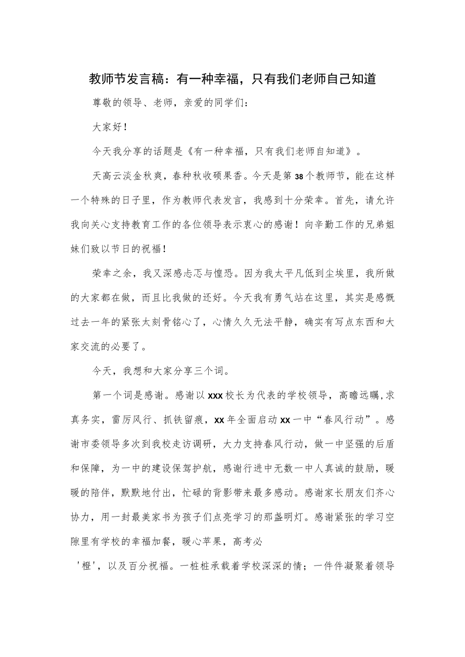 教师节发言稿：教师的幸福.docx_第1页