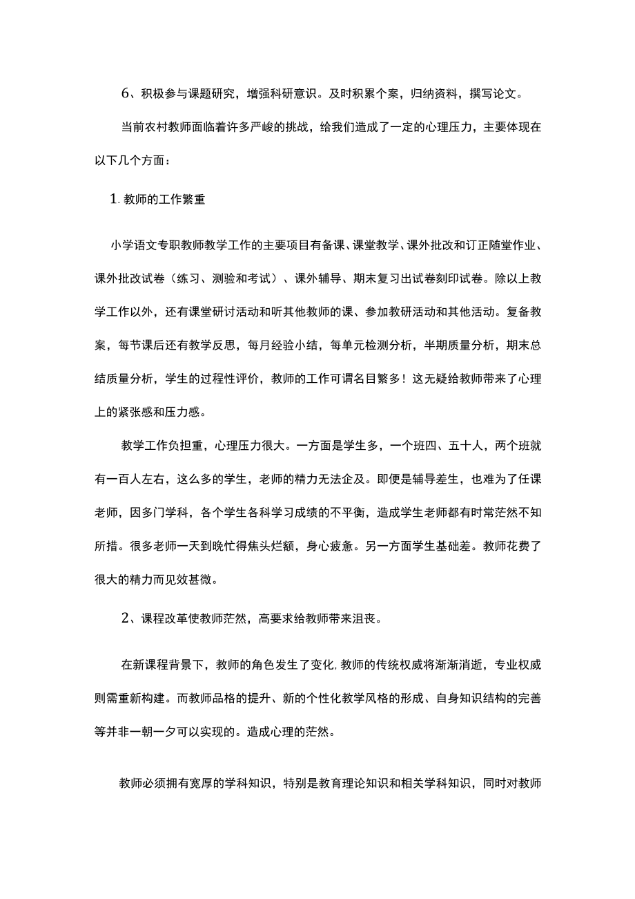 教师个人发展规划当前挑战.docx_第2页