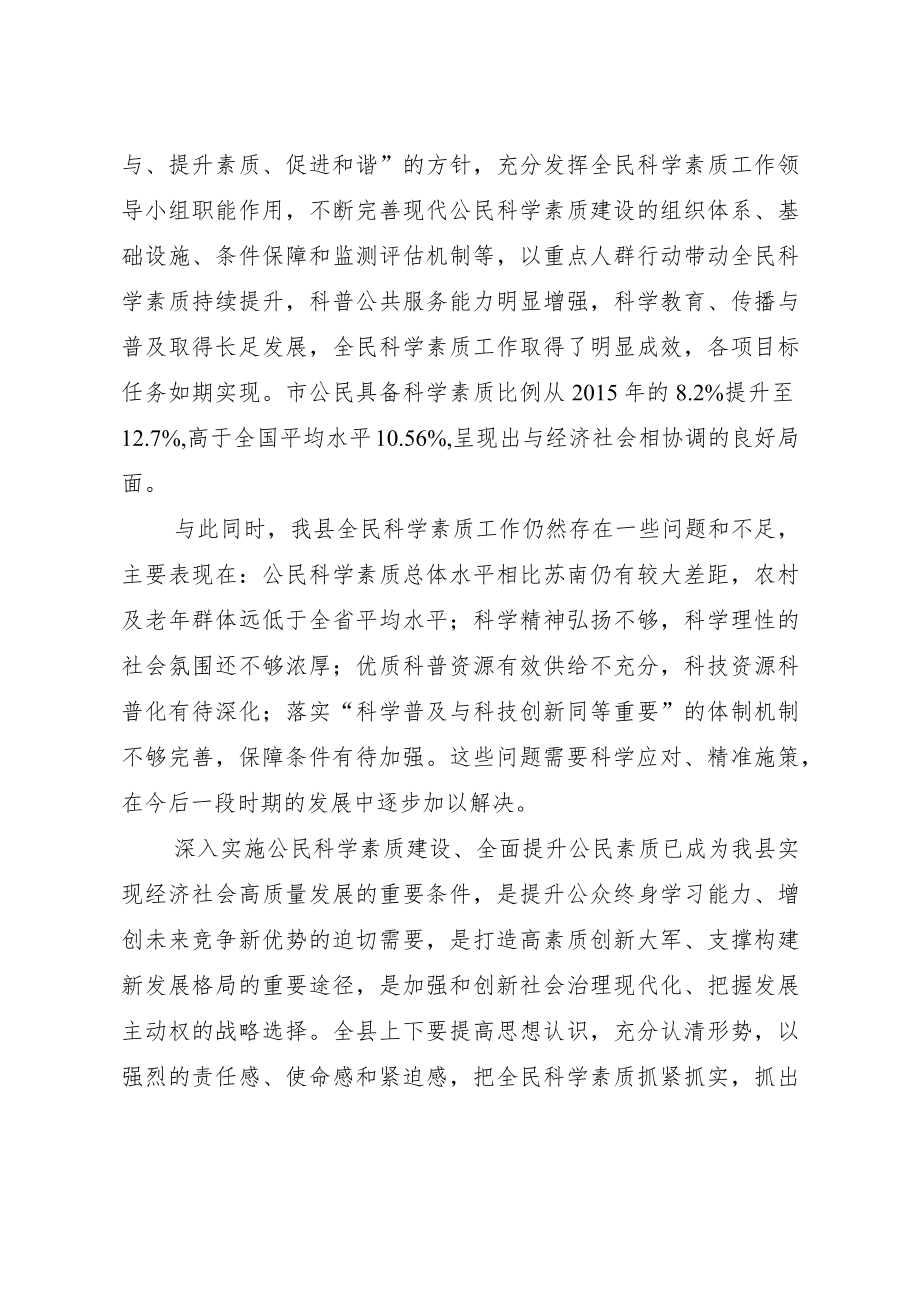 新时代全民科学素质行动实施方案（－2025）.docx_第2页