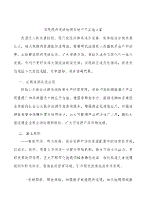 拓展现代流通追溯系统应用实施方案.docx