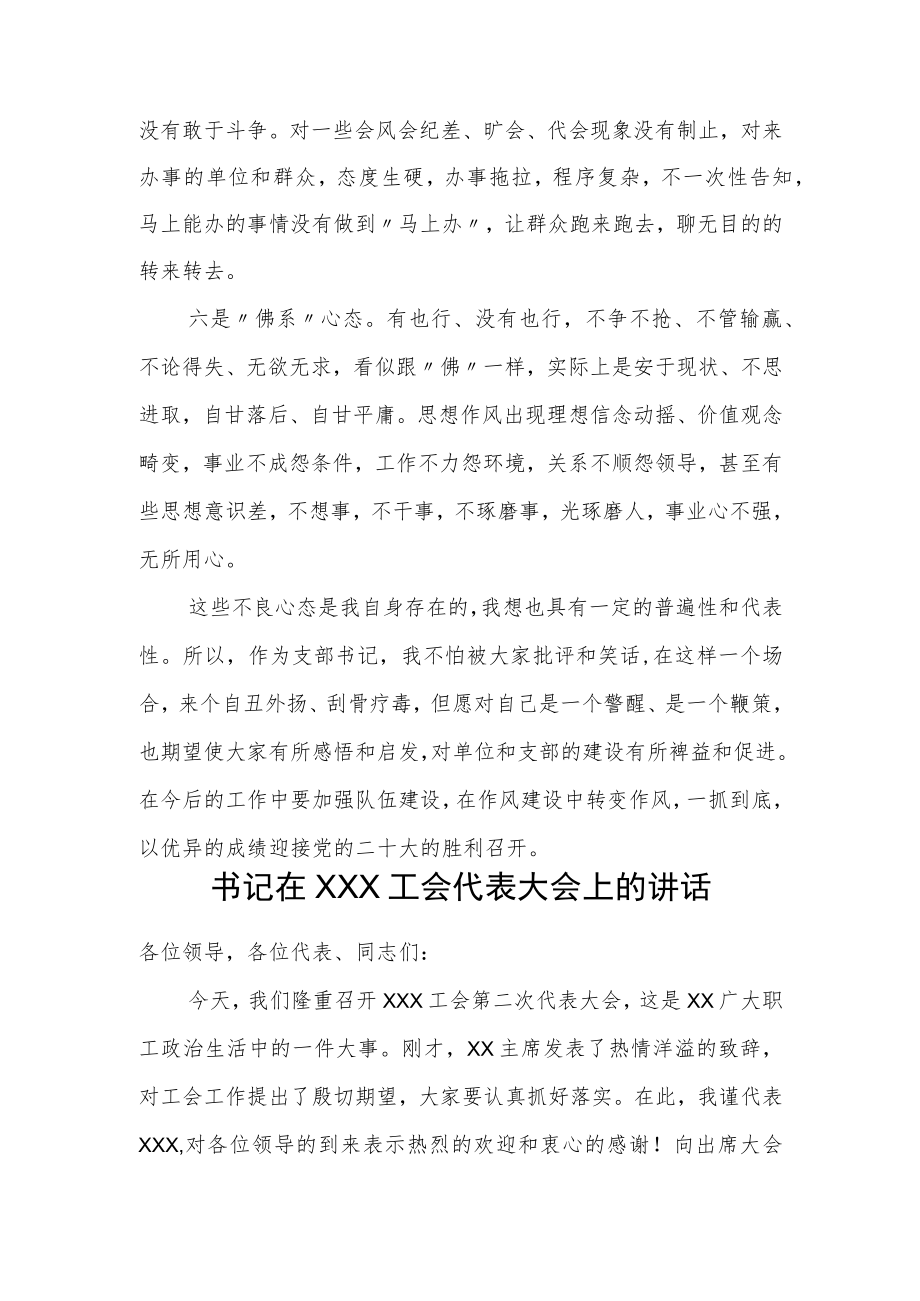 支部书记在XX镇作风效能建设大会上的发言.docx_第3页
