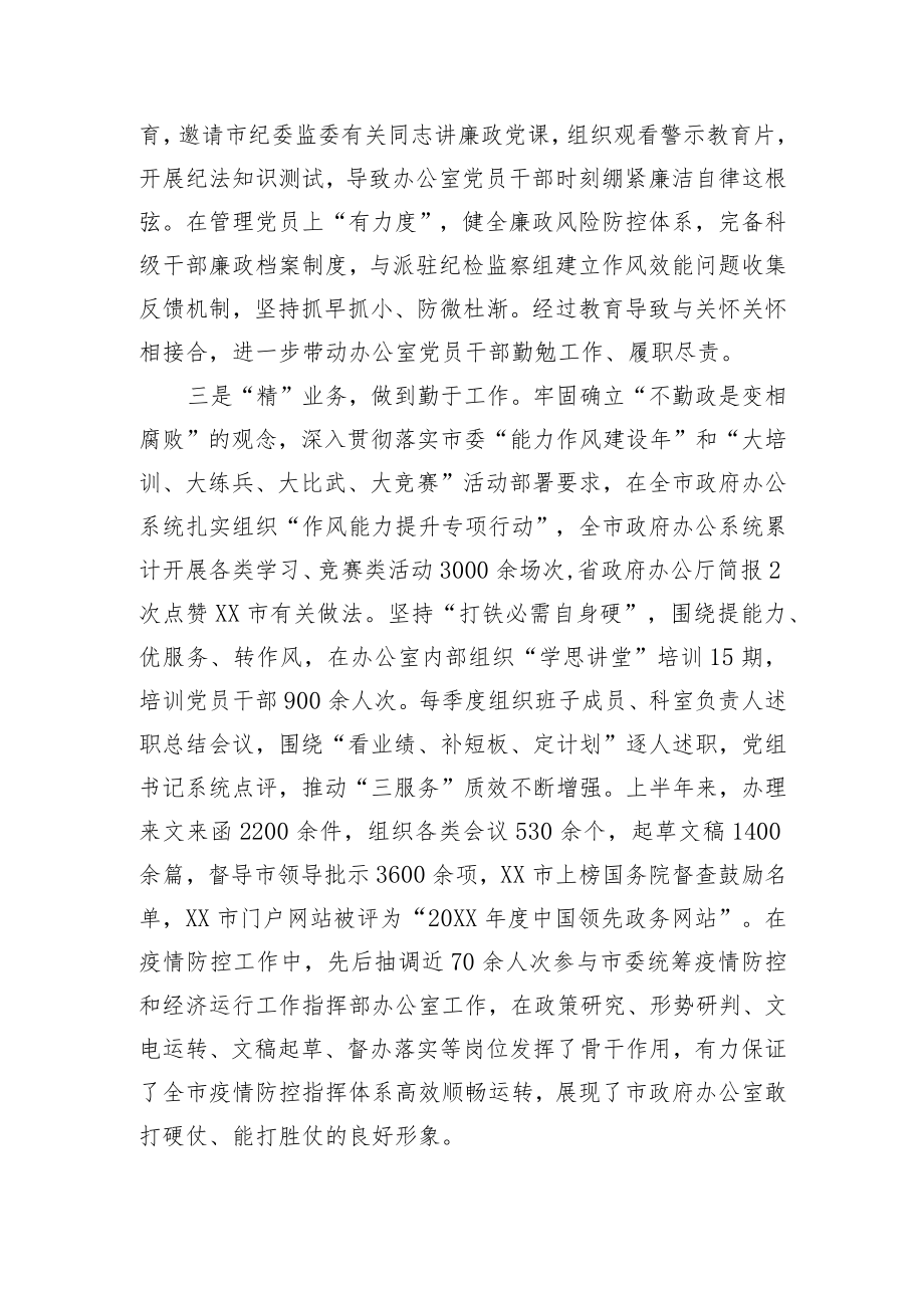 政府办公室在建设清廉机关推进会上交流发言.docx_第2页