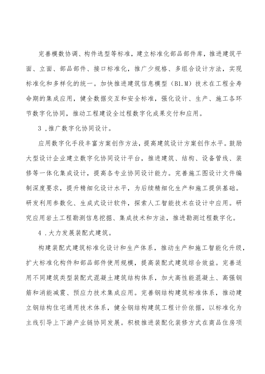 改革建筑劳务用工制度.docx_第2页