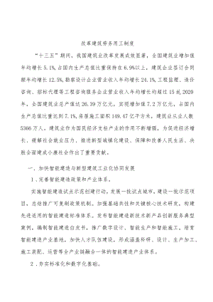 改革建筑劳务用工制度.docx