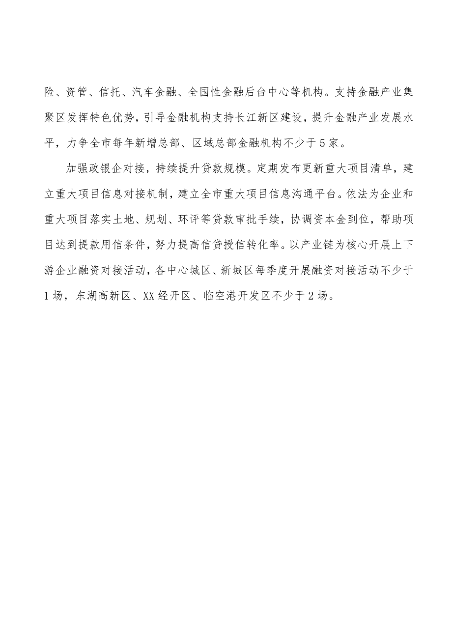 持续提升直接融资比重.docx_第3页