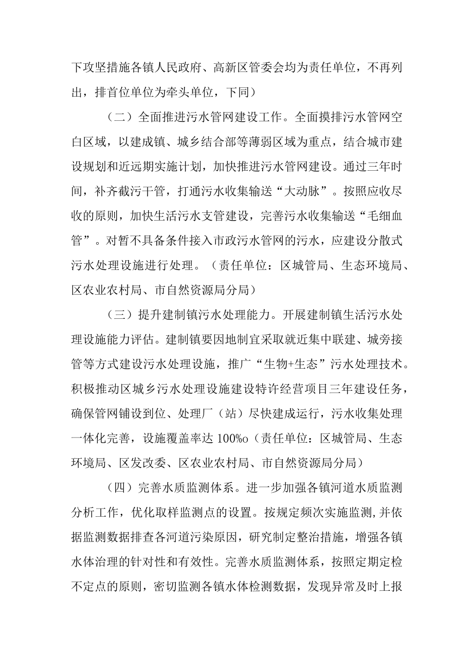 新时代城镇生活污水治理三攻坚行动方案（-2024）.docx_第2页