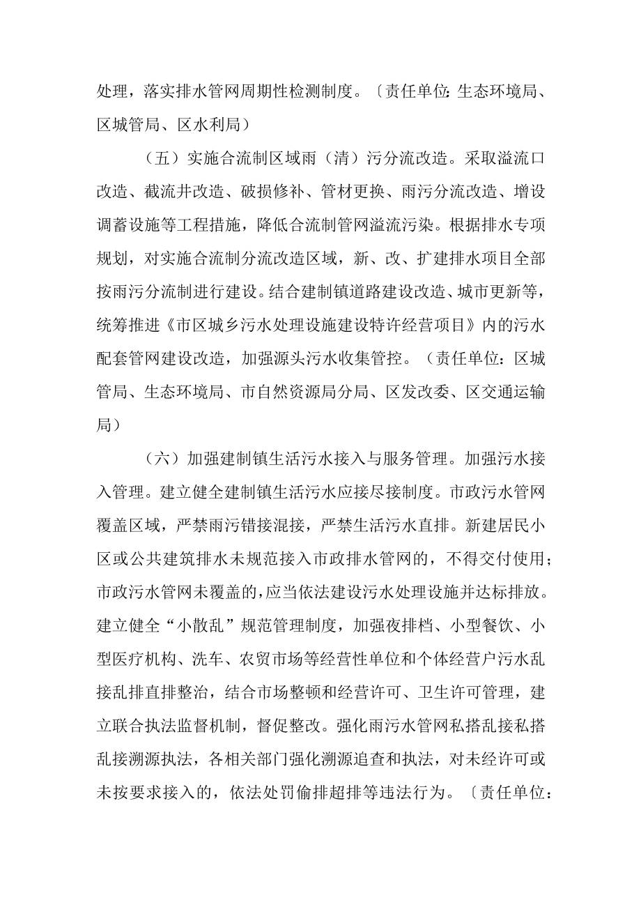 新时代城镇生活污水治理三攻坚行动方案（-2024）.docx_第3页
