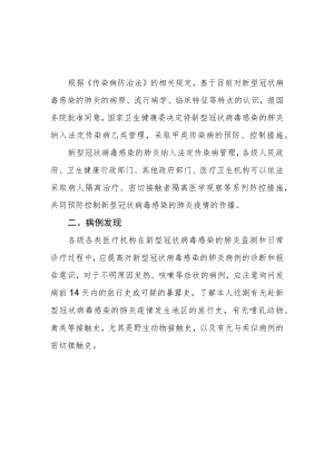 新型冠状病毒感染的肺炎防治知识.docx