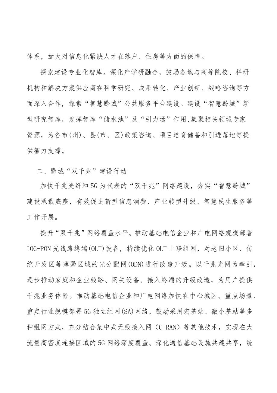 推动智慧城市“双千兆”赋能千行百业.docx_第2页