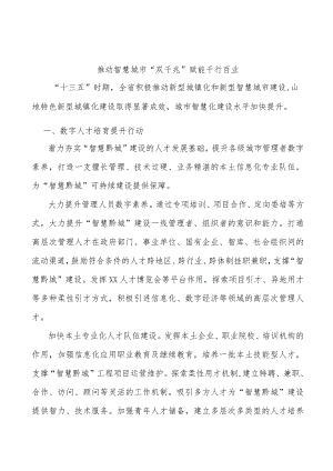 推动智慧城市“双千兆”赋能千行百业.docx