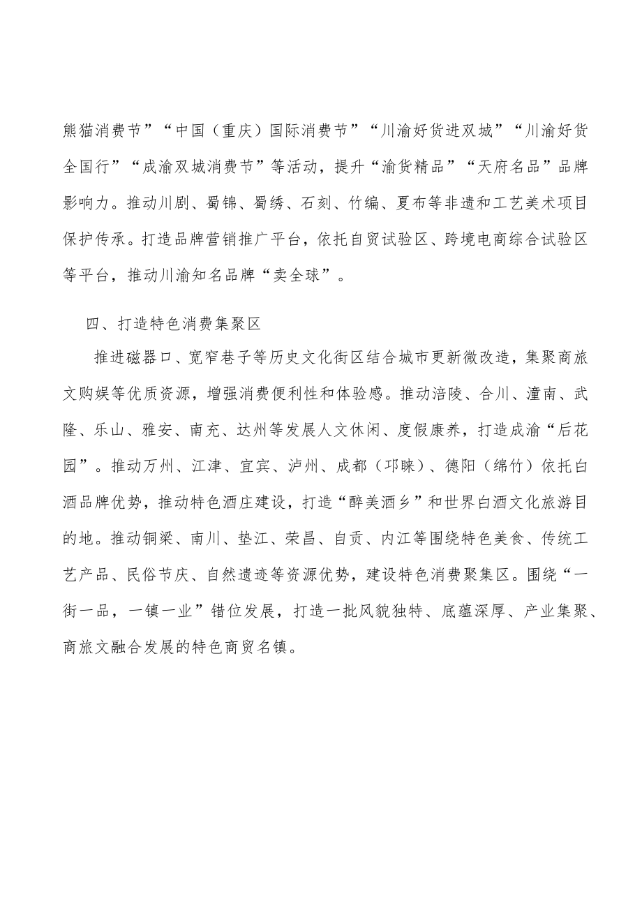打造特色消费集聚区实施方案.docx_第3页