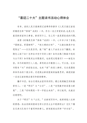 机关干部“喜迎二十大”主题读书活动心得体会五篇合集.docx
