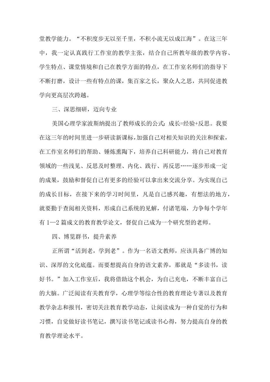 教师个人成长规划.docx_第2页