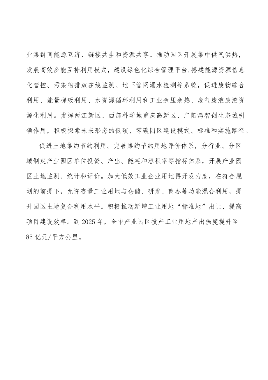 扩大制造业绿色发展交流合作实施方案.docx_第3页