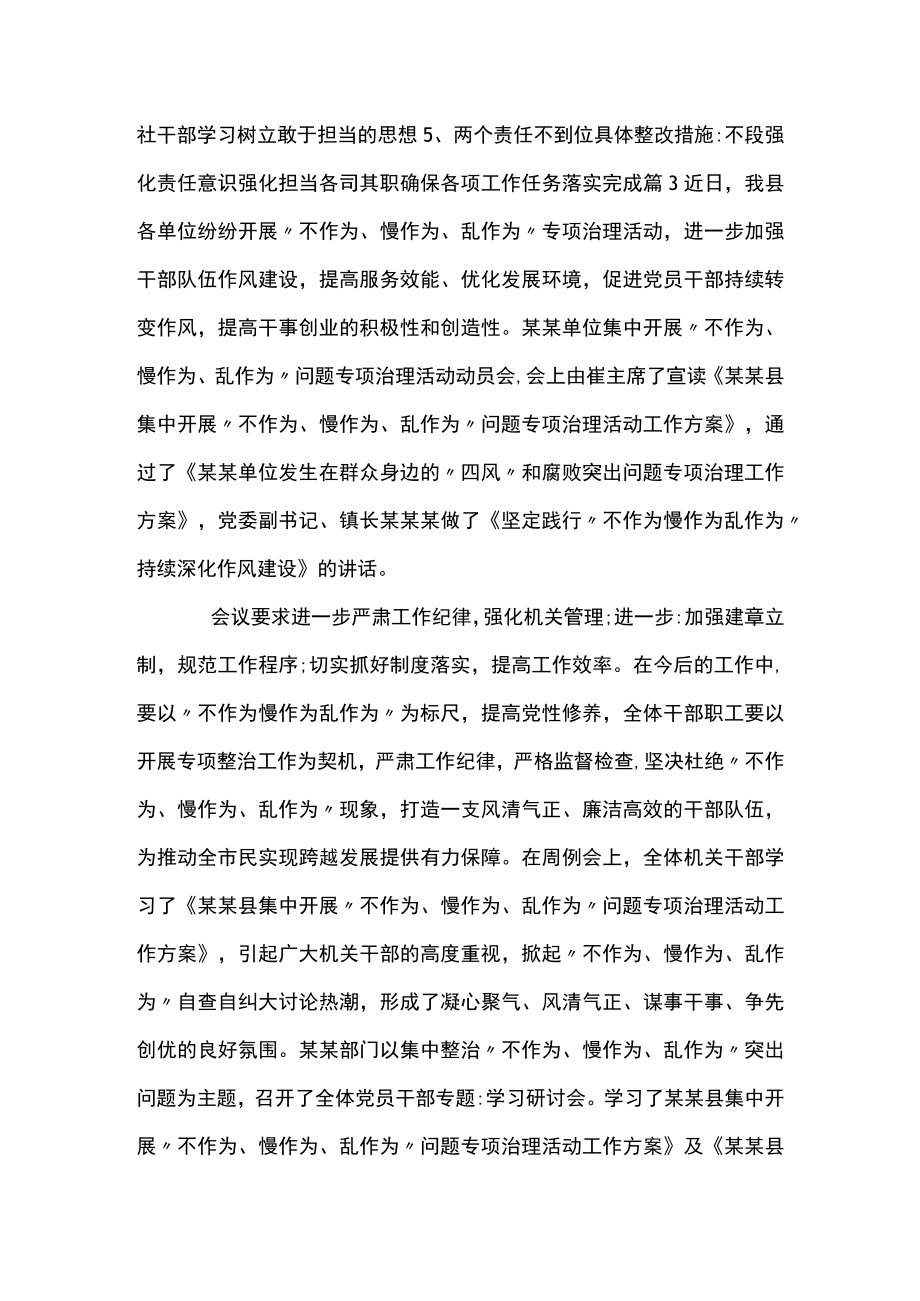 支部整改清单精选.docx_第3页