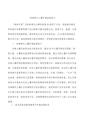 持续提升土壤环境监管能力.docx