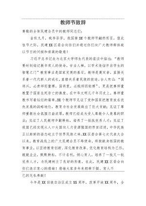 教师节致辞.docx