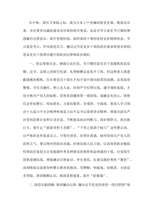 微党课：党员干部要廉洁修身 干净过节(1).docx