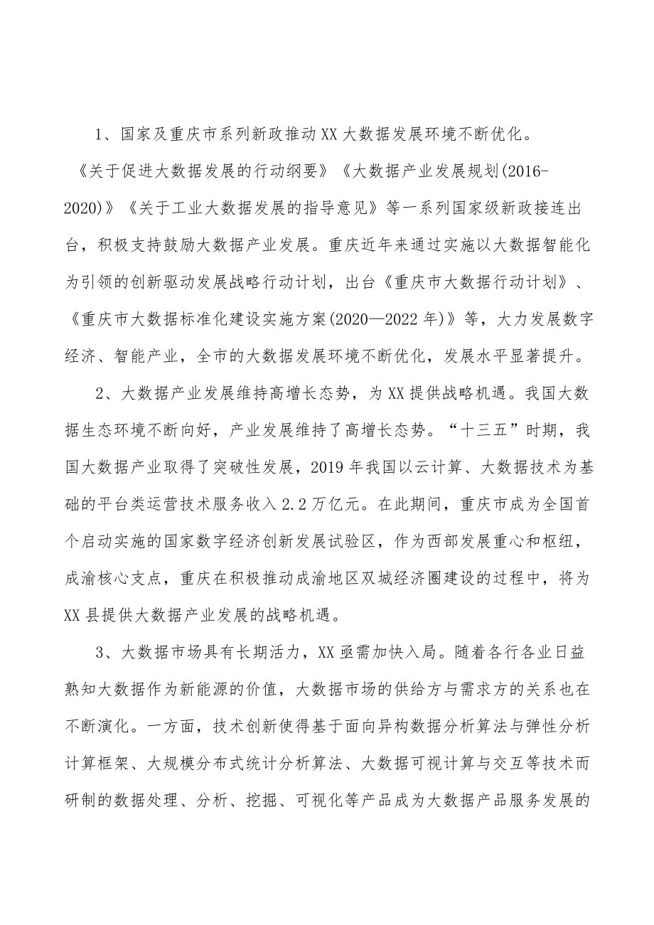 推进农业生产智能化实施方案.docx_第2页
