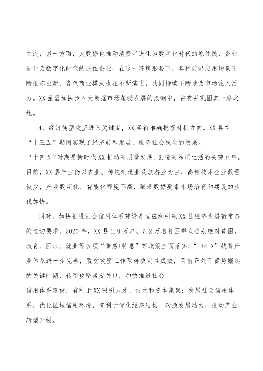 推进农业生产智能化实施方案.docx_第3页