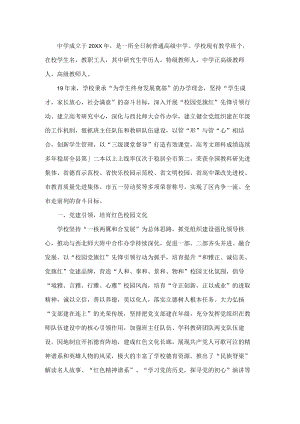 教育工作先进集体典型事迹.docx