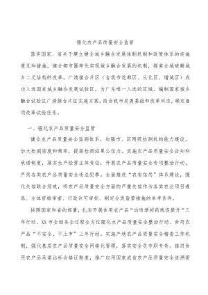 强化农产品质量安全监管.docx