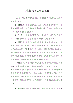 工作报告有关名词解释.docx