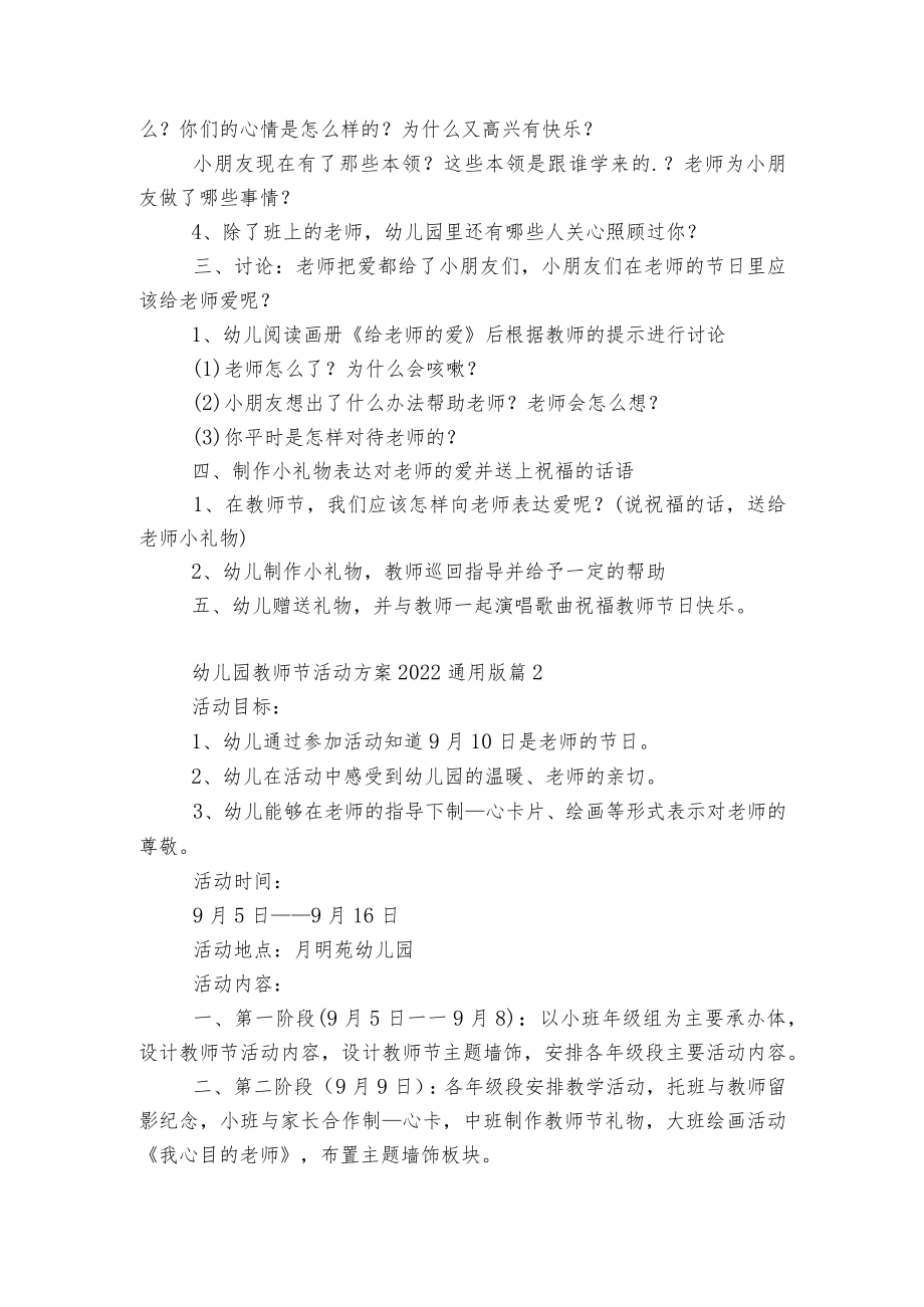 幼儿园教师节活动方案2022-2023通用版5篇.docx_第2页