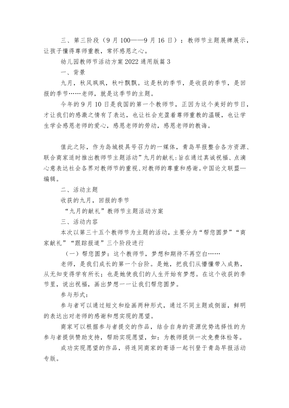 幼儿园教师节活动方案2022-2023通用版5篇.docx_第3页