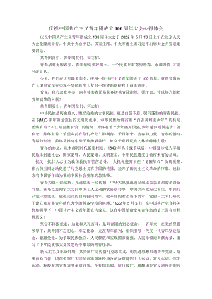 庆祝中国共产主义青团成立100周大会重要讲话.docx