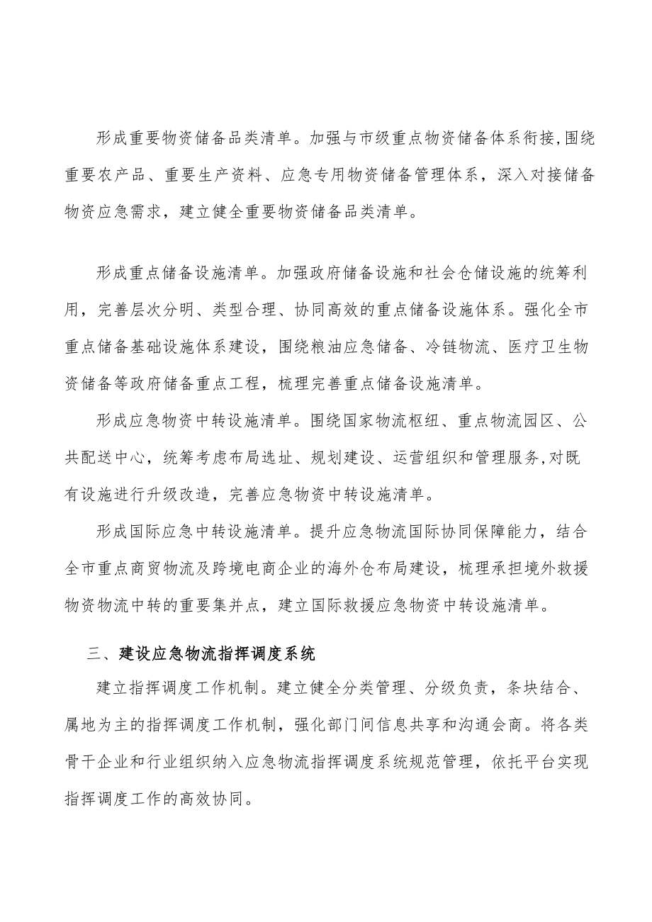 形成应急保障预案实施方案.docx_第2页