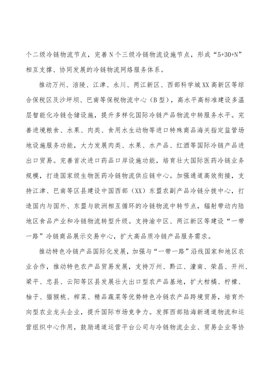 建设渝东南冷链物流发展走廊实施方案.docx_第3页