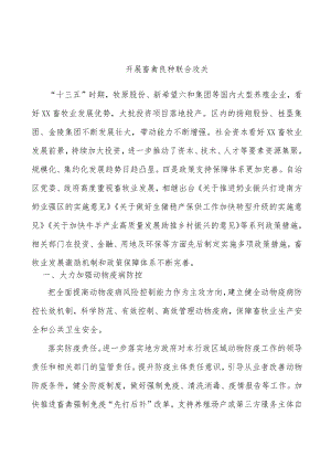开展畜禽良种联合攻关.docx