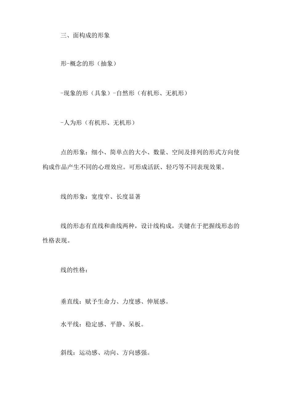 平面构成基础知识汇总.docx_第2页