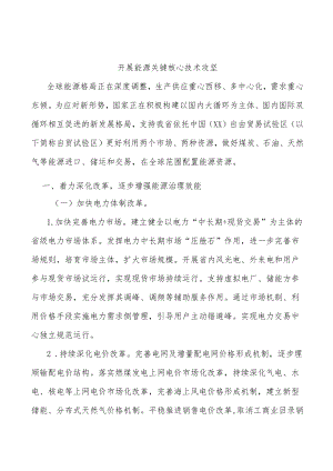 开展能源关键核心技术攻坚.docx