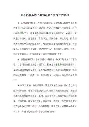 幼儿园暑假安全教育和安全管理工作安排.docx