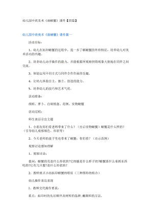 幼儿园中班美术《画螃蟹》课件【四篇】.docx