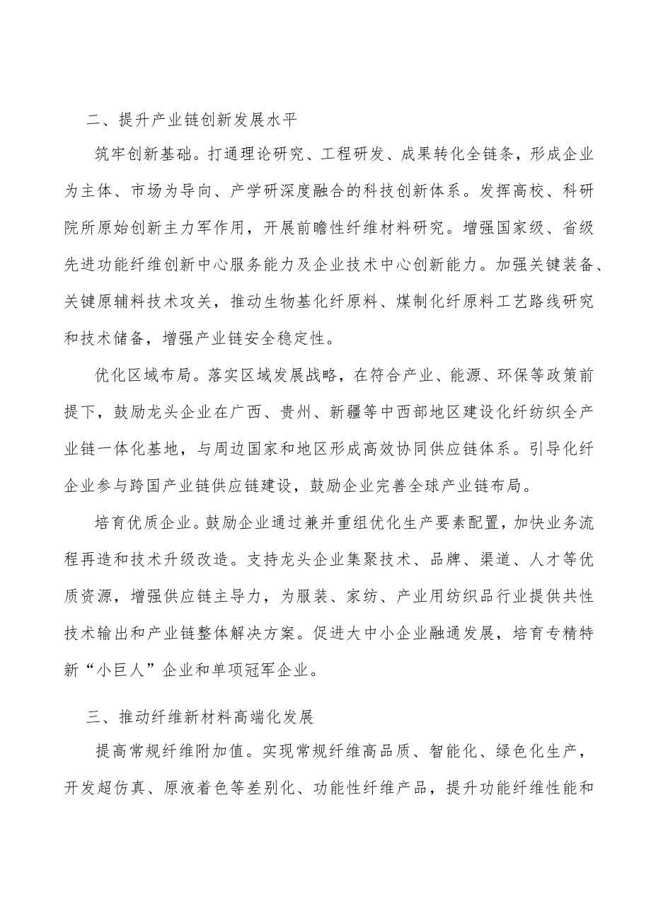 开展化纤工业互联网平台建设.docx_第2页
