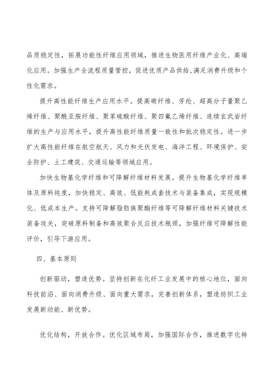 开展化纤工业互联网平台建设.docx_第3页