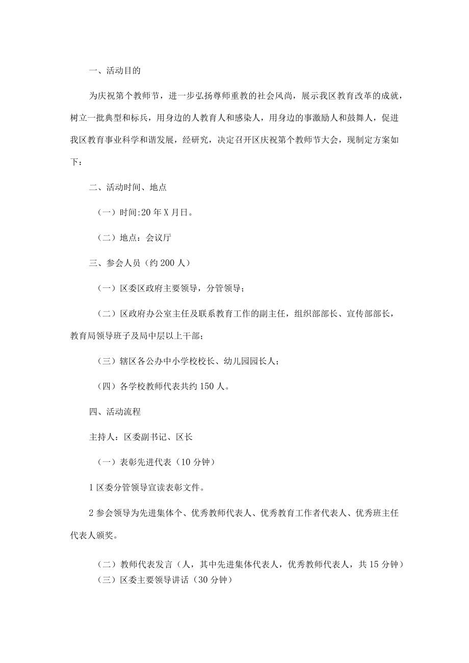 庆祝教师节大会工作方案.docx_第1页