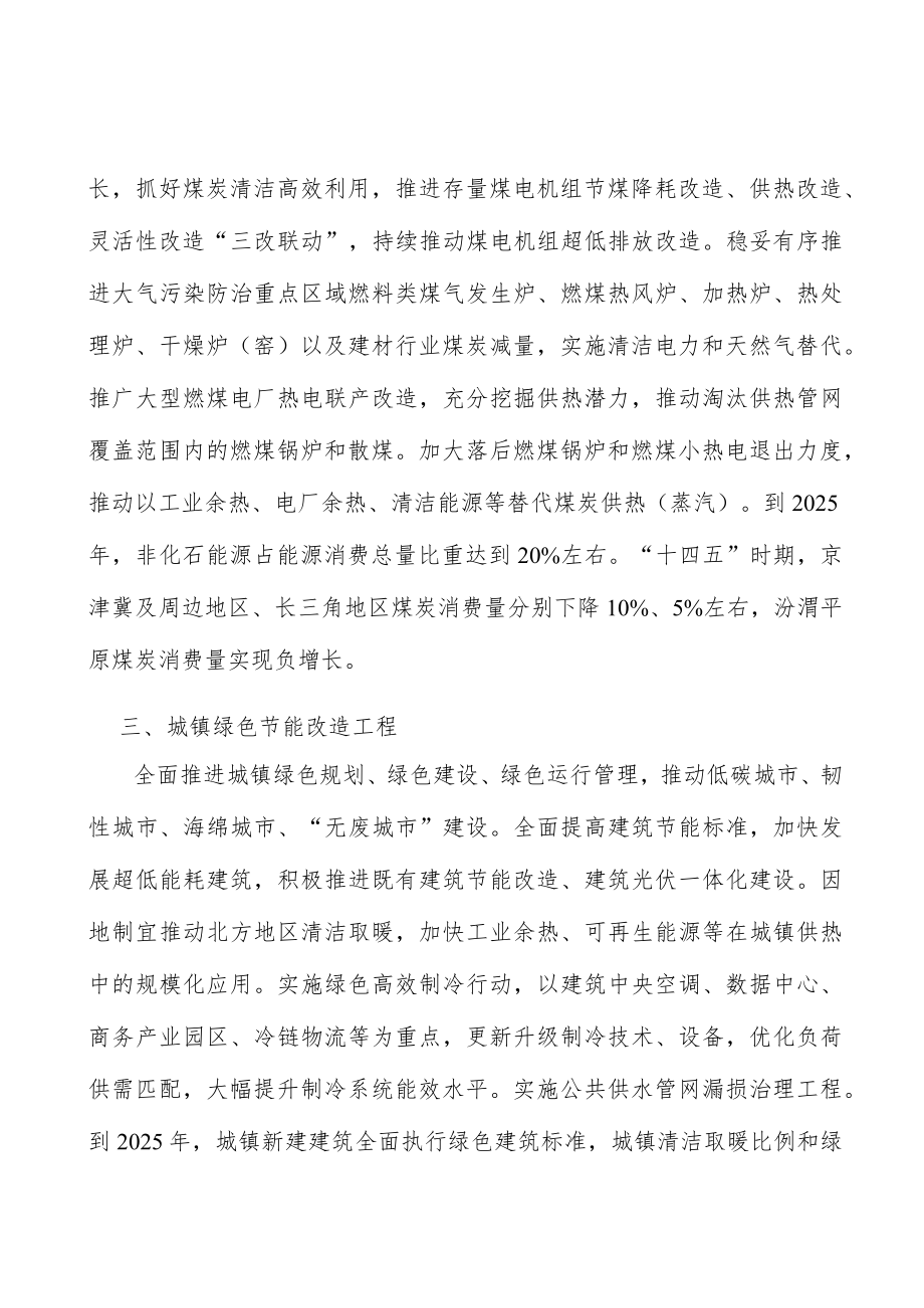 开展节能减排全民行动实施方案.docx_第2页