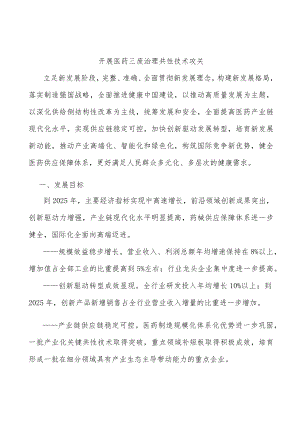 开展医药三废治理共性技术攻关.docx