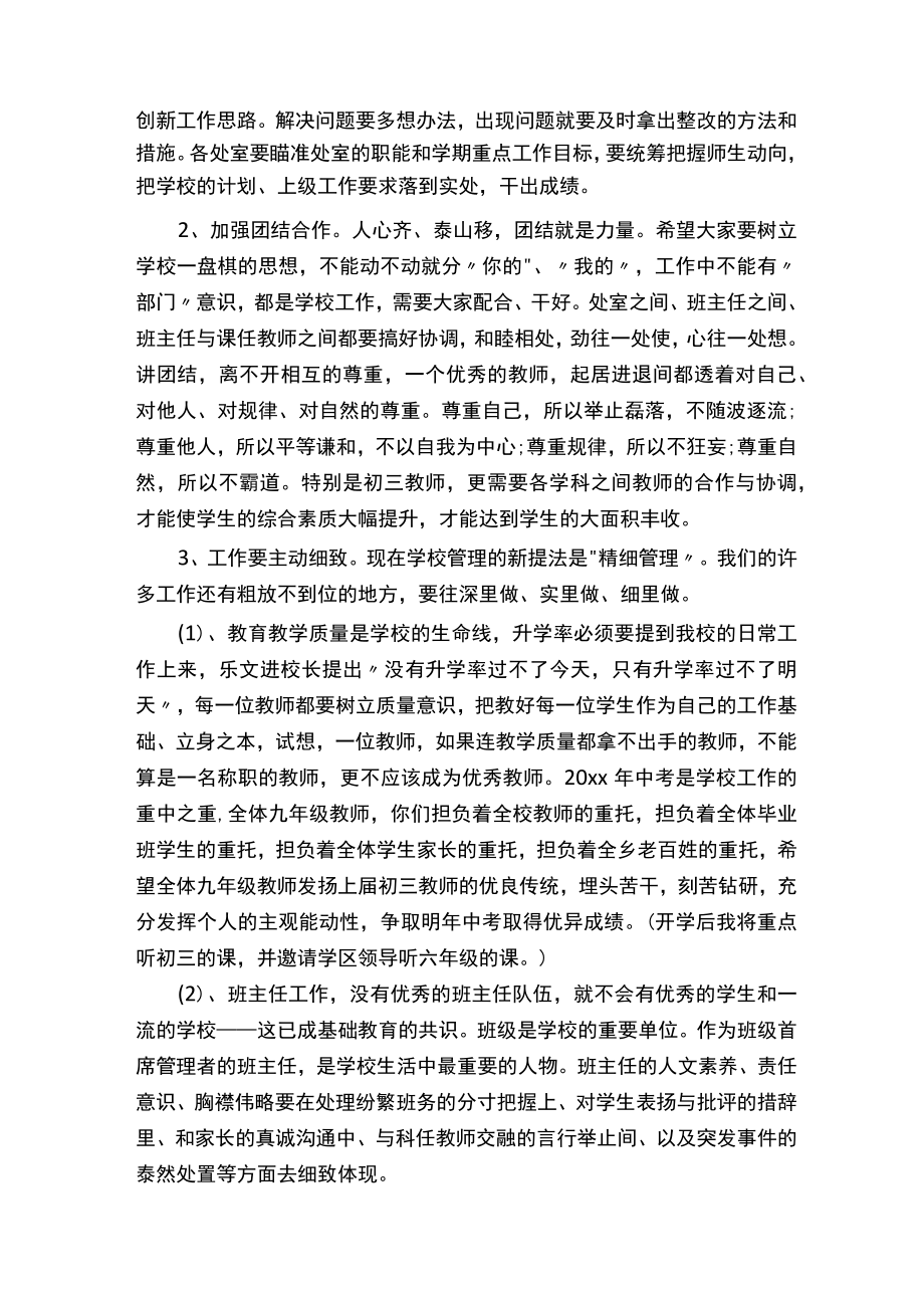 开学教师会上校长讲话.docx_第3页